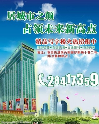 写字楼广告图片