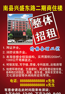 房屋招租图片_房屋招租素材_房屋招租-六图网